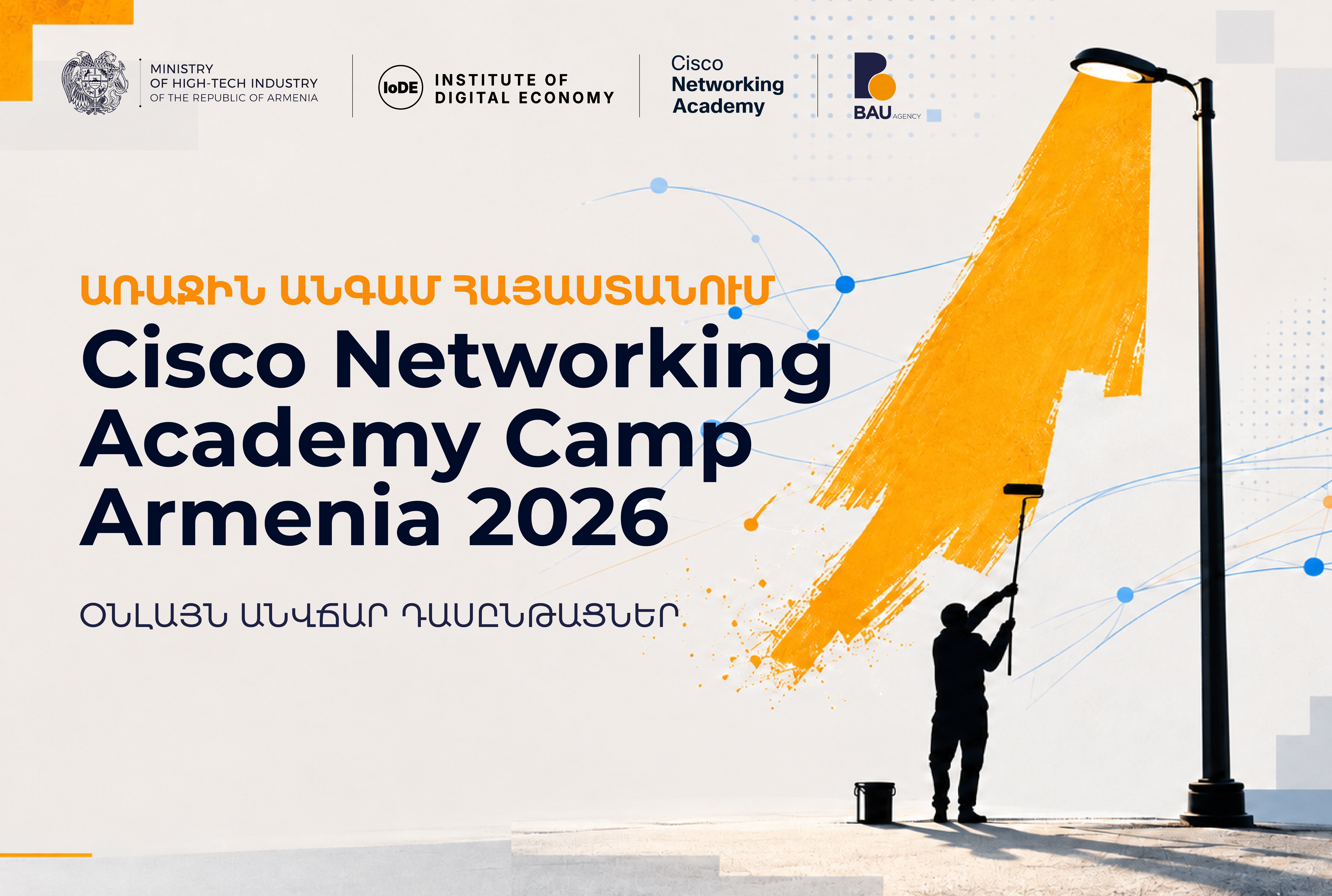 «Cisco Networking Academy Camp Armenia 2026»-ի անվճար առցանց դասընթացներն արդեն հասանելի են