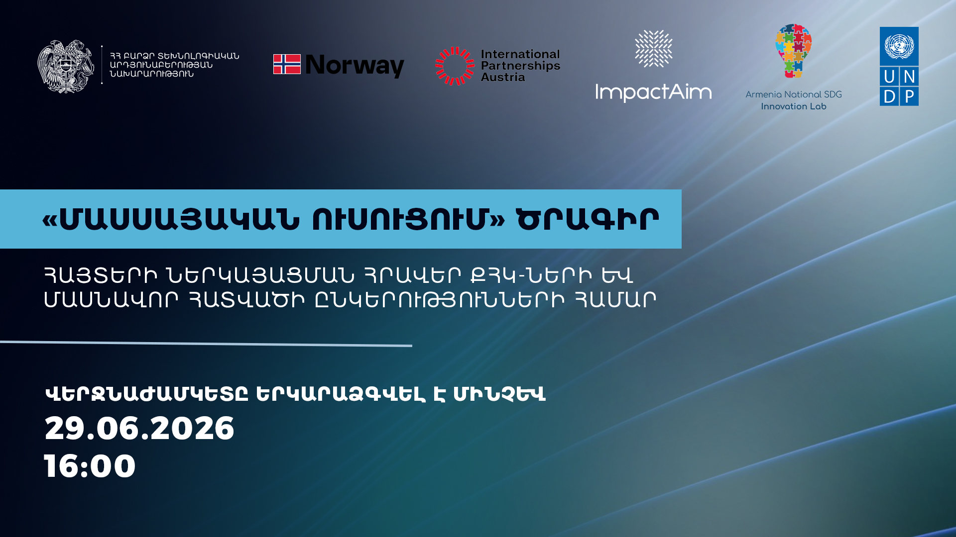 «Մասսայական ուսուցում» ծրագրի մրցույթի հայտերի ներկայացման ժամկետը երկարաձգվել է