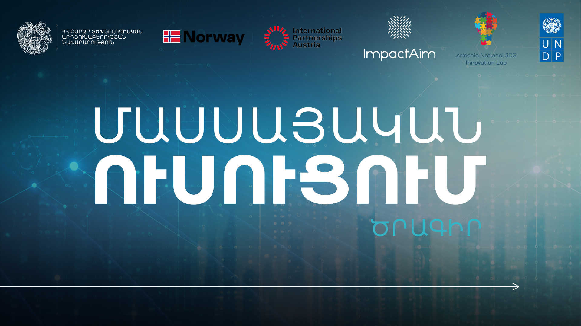 «Մասսայական ուսուցում» ծրագրի դասընթացների մասնակցության վերջնաժամկետներն ու մանրամասները