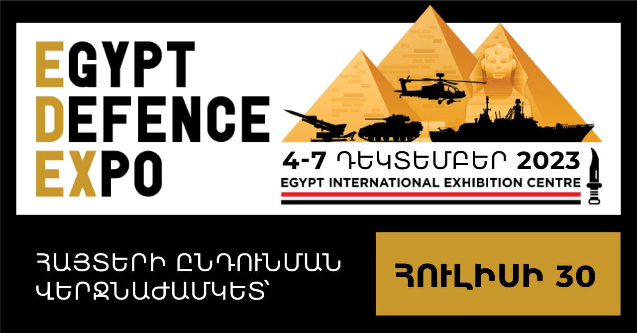 Registration for participation in the international exhibition of defense and security technologies “EDEX 2023” kicks off