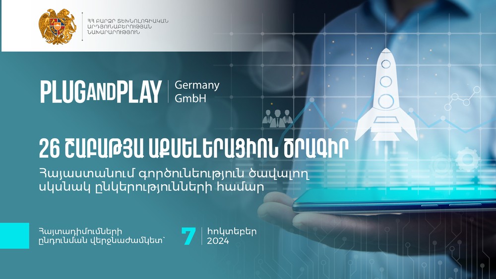 Call for Applications: Plug and Play Germany GmbH Launches Acceleration Program in Armenia